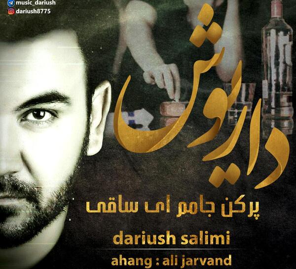 عکس داریوش سلیمی خواننده