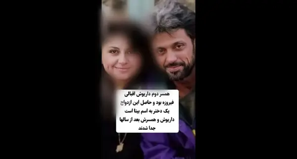 عکس همسر داریوش خواننده