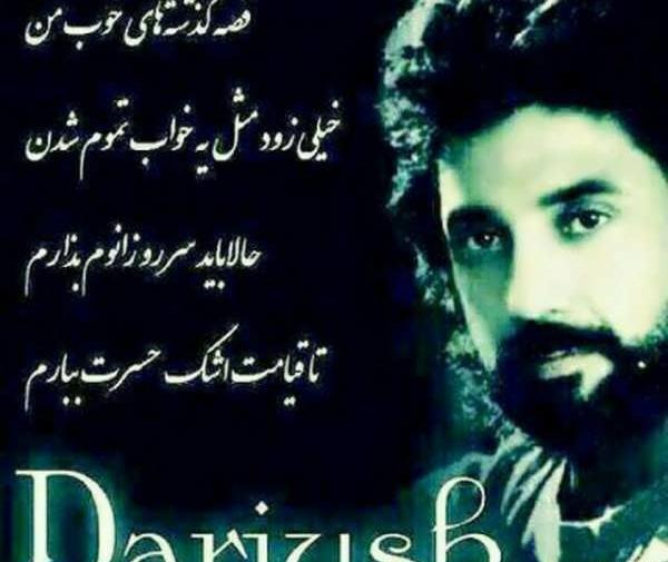 دانلود عکس داریوش برای پروفایل