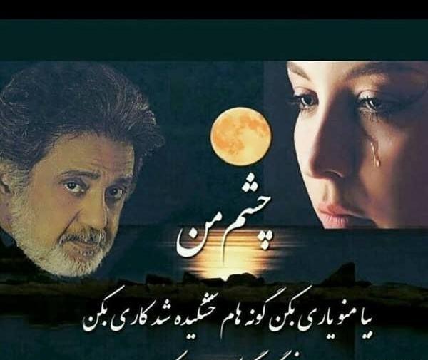 پروفایل عکس داریوش اقبالی برای تصویر زمینه
