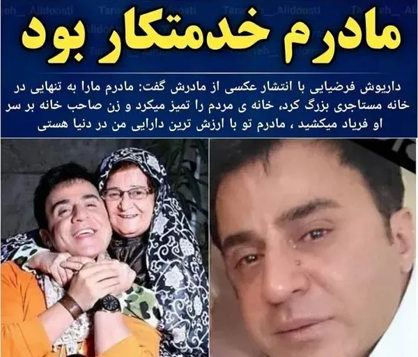 عکس داریوش فرضیایی با پدرش