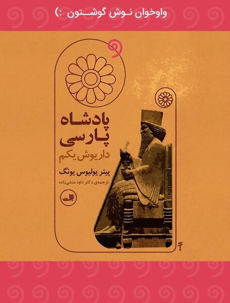 عکس داریوش اریا نسب