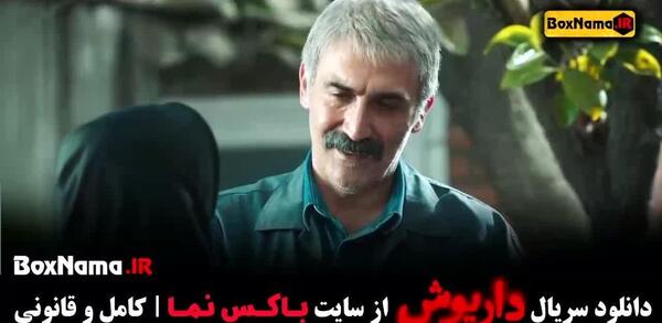 دانلود عکس داریوش اول