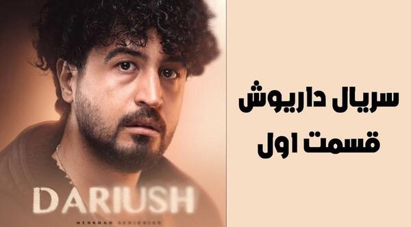 دانلود عکس داریوش اول