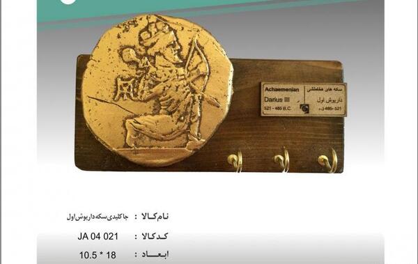 عکس سکه های داریوش اول