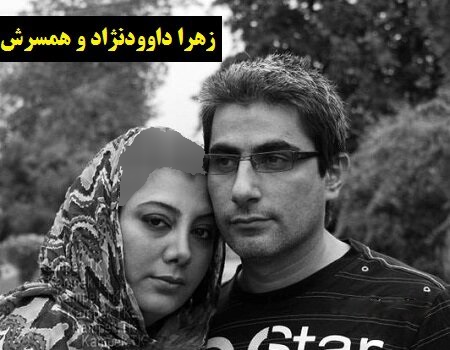 عکس خانواده داوود نژاد بازیگر