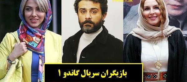 عکس زن داوود در گاندو