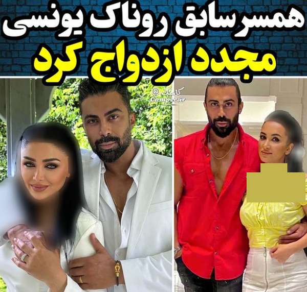 عکس داوود یونسی و همسرش