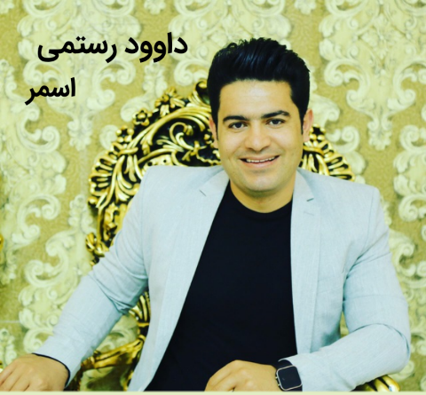 عکس همسر داوود یونسی