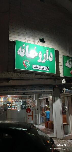 عکس های دایی حامد