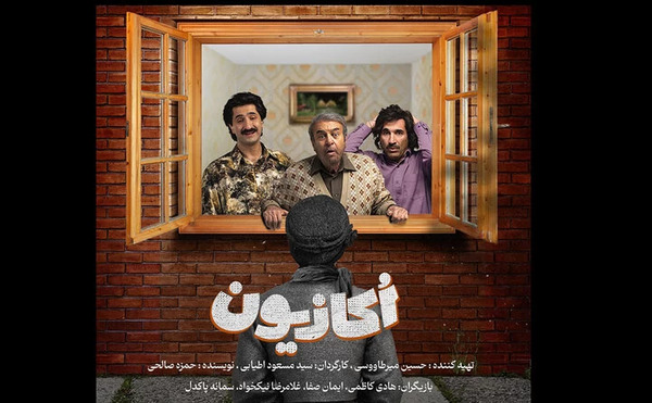عکس دایی محسن در اکازیون