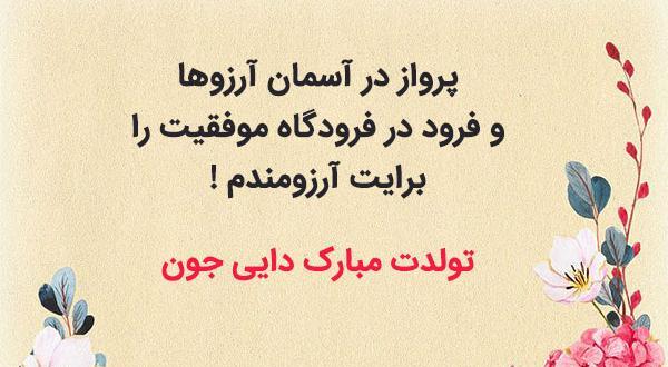 عکس برای تولد دایی جونم