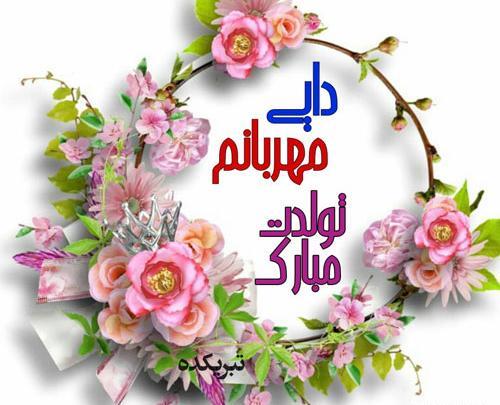عکس تولد برای دایی ها