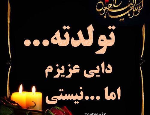 عکس تولد برای دایی ها