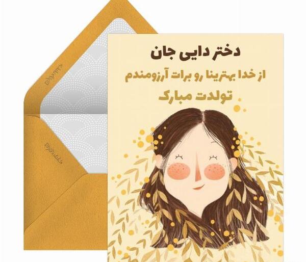 عکس برای تولد دختر دایی