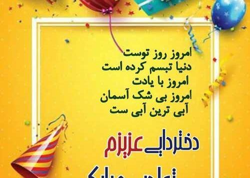 عکس برای تولد دختر دایی