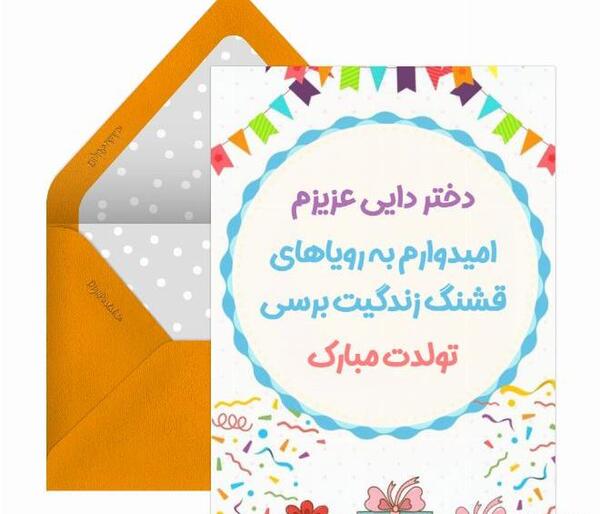 عکس برای تولد دختر دایی