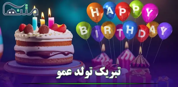 عکس برای تولد زن دایی