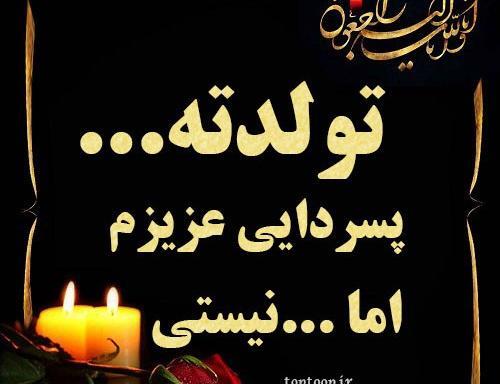 عکس برای تولد پسر دایی