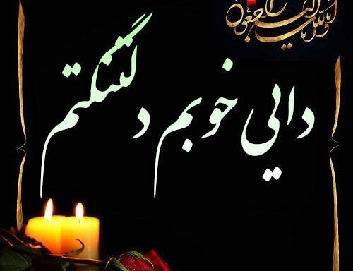 عکس غمگین برای دایی