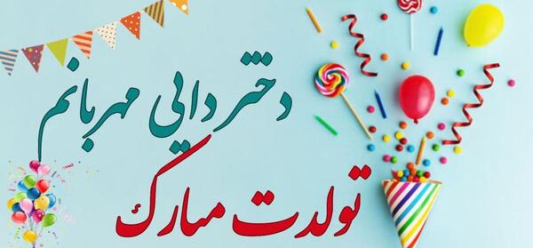 عکس دایی عزیزم روزت مبارک