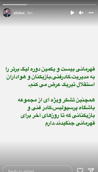عکس علی دایی در استقلال