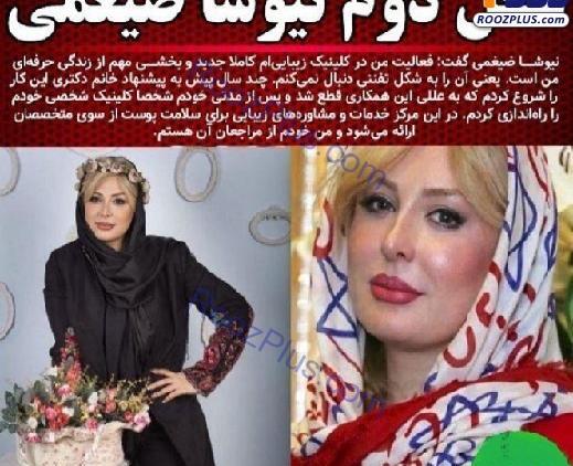 عکس های بدحجاب نیوشا ضیغمی
