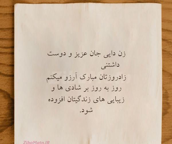 عکس زن دایی عزیزم روزت مبارک