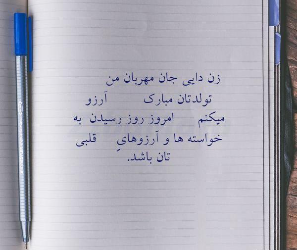 دانلود عکس زن دایی جان تولدت مبارک