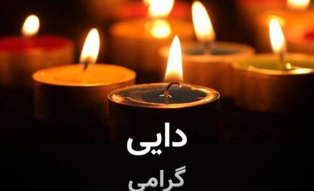 عکس در مورد دایی فوت شده