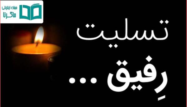 عکس در مورد فوت دایی