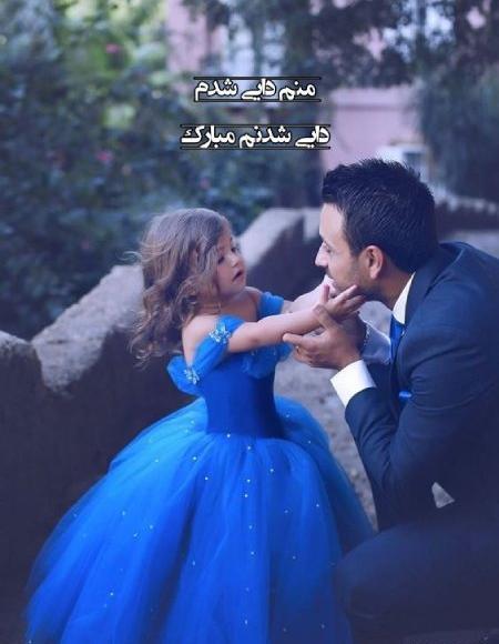 عکس نوشته در مورد دایی