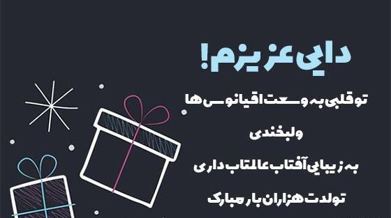 عکس نوشته در مورد دایی