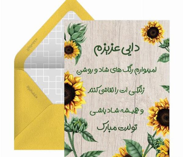 عکس در مورد تولد دایی
