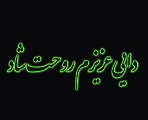 عکس درباره فوت دایی