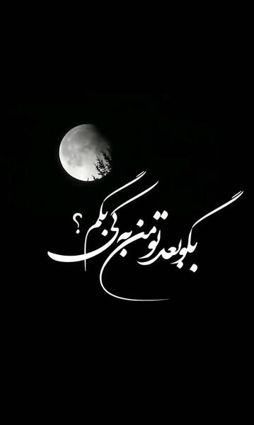 عکس درباره فوت دایی