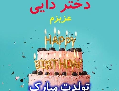 عکس در مورد دختر دایی