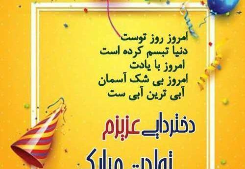 عکس پروفایل تولدت مبارک دختر دایی