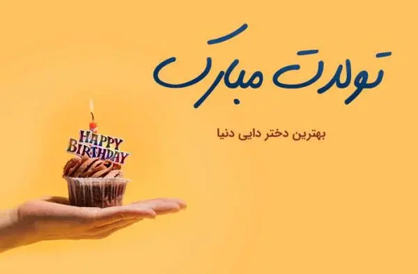 عکس برای دختر دایی دوستت دارم
