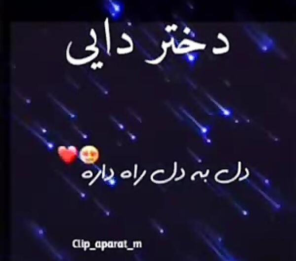 عکس برای دختر دایی دوستت دارم