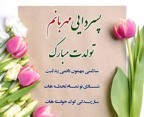 عکس دایی جان تولدت مبارک