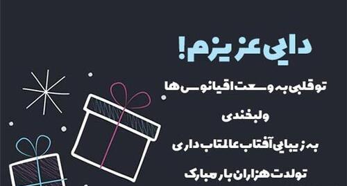 عکس دایی جان تولدت مبارک