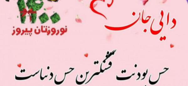 عکس دایی جان عیدت مبارک