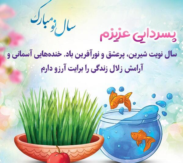 عکس دایی جان عیدت مبارک