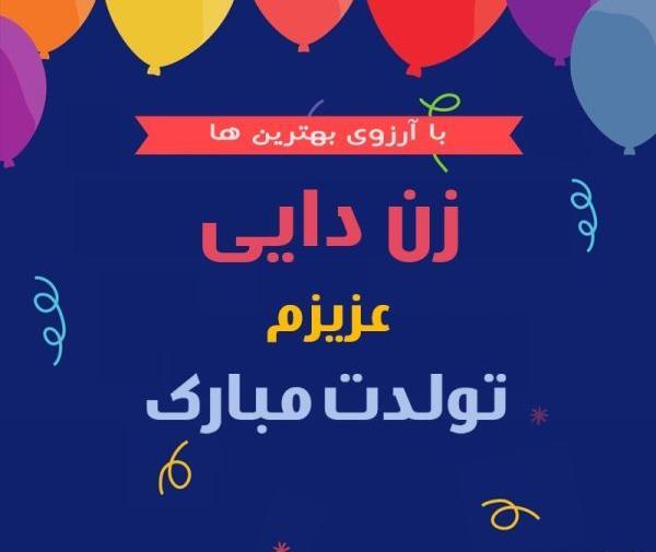عکس دایی جان عیدت مبارک