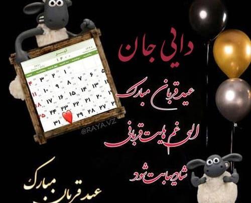 عکس دایی جان عیدت مبارک