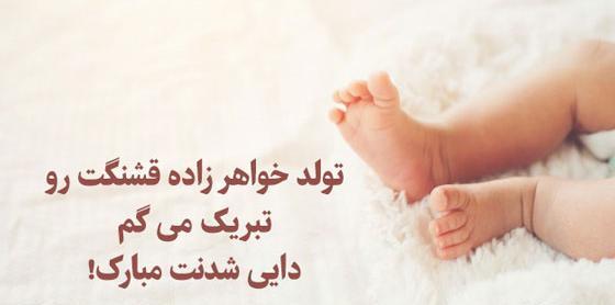 عکس دایی جان قدم نو رسیده مبارک
