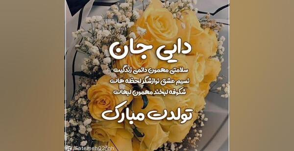عکس تولد دایی جان تولدت مبارک
