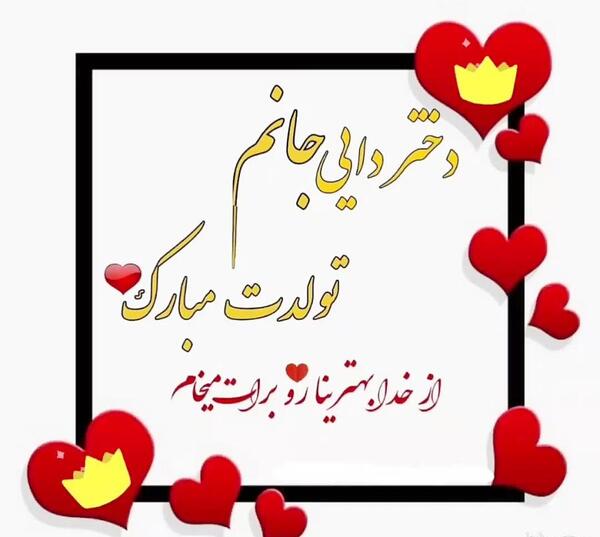 عکس تولد دایی جان تولدت مبارک