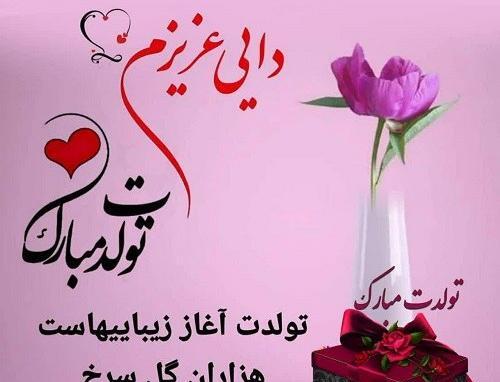 عکس تولد دایی جان تولدت مبارک